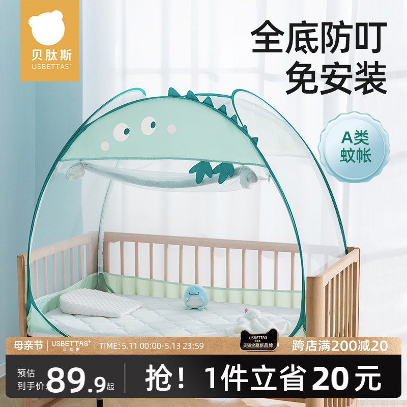 贝肽斯婴儿床蚊帐罩新生儿宝宝专用免安装可折叠全罩式通用蒙古包