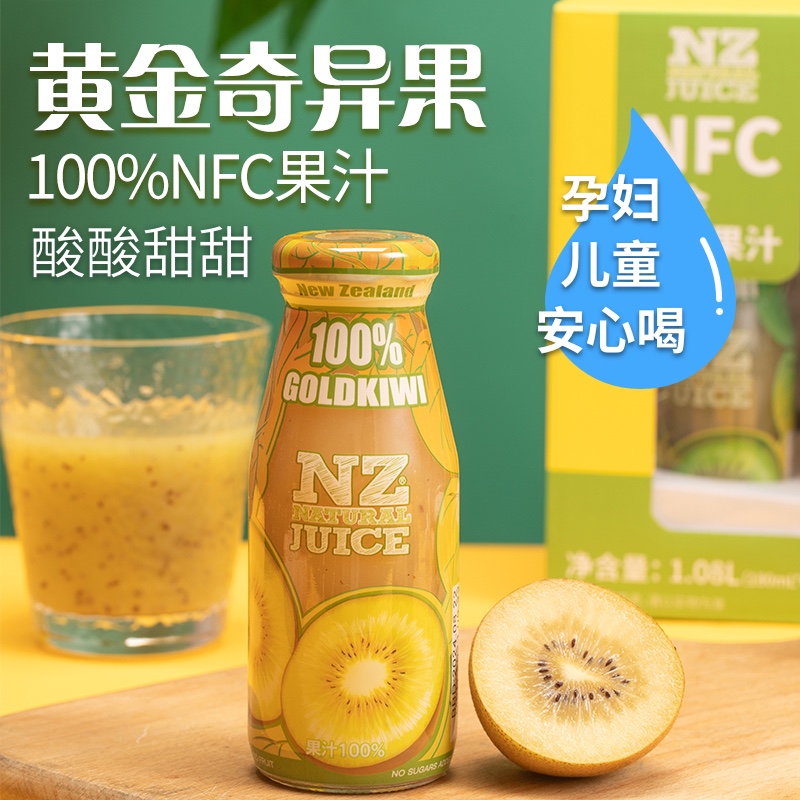 新西兰进口仙菓然100%NFC奇异果 果汁猕猴桃汁孕妇儿童饮料无添加