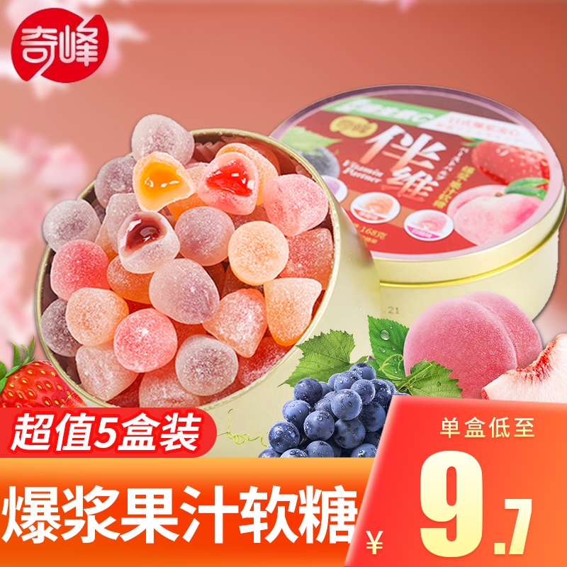 奇峰爆浆果汁软糖水果味夹心QQ糖橡皮糖铁盒装儿童网红糖果零食