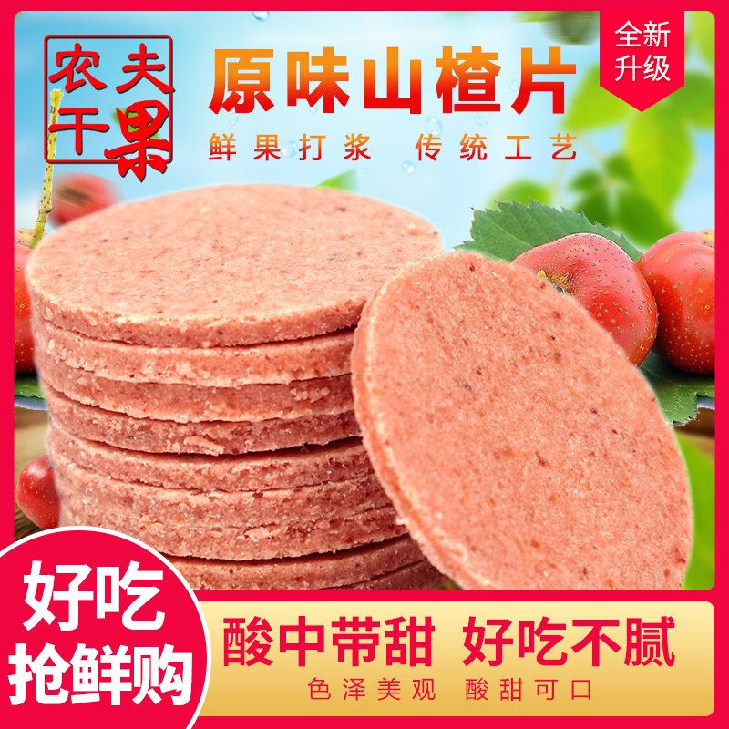 乐享熊山楂片500g*4斤青州特产开胃老式山楂饼干散装蜜饯果干零食