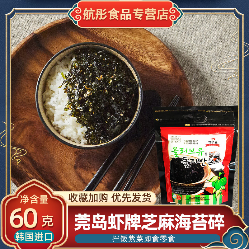 韩国进口拌饭海苔炸拌海苔虾牌橄榄油芝麻炒海苔儿童即零食