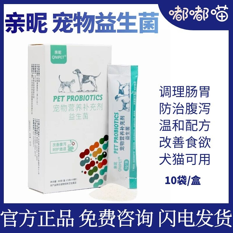 亲暱宠物益生菌qnipet调理肠胃猫咪狗狗助消化肠胃宝营养补充剂