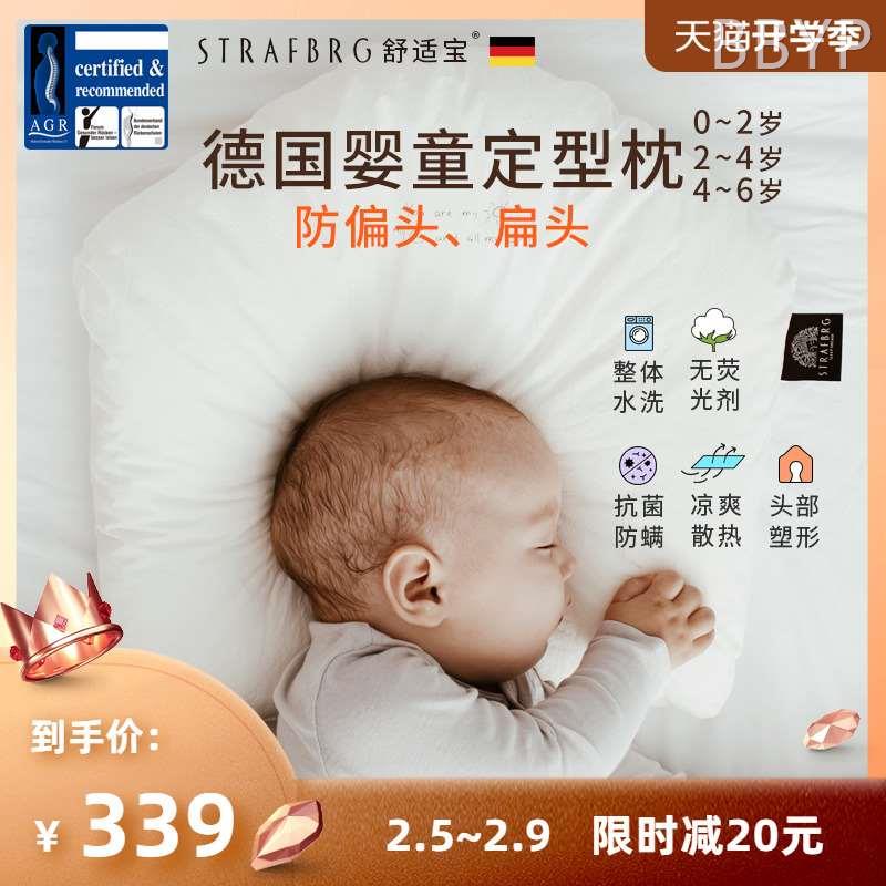 德国舒适宝 婴儿枕头0-1-2-3岁新生儿童枕芯防偏头宝宝透气定型枕