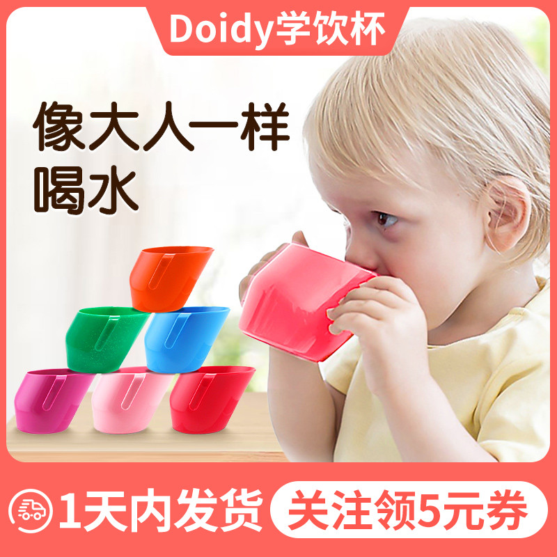 DoidyCup婴儿童学饮杯1倾斜嘬口杯宝宝2岁直饮喝水敞口水杯6个月