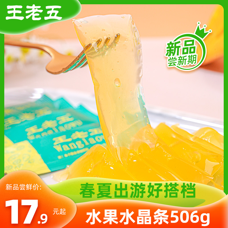 王老五水果水晶条柠檬冻夏天吸吸果冻芒果混合口味儿童休闲零食