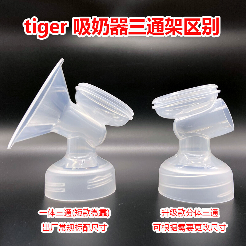 适配日本tiger虎牌电动吸奶器鸭嘴阀硅胶隔膜按摩花瓣喇叭罩配件