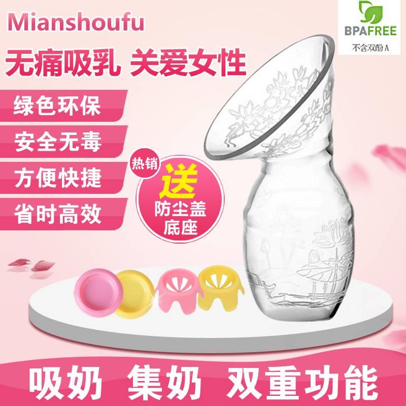 Mianshoufu吸奶器手动大吸力母乳收集器接漏奶挤奶器硅胶拔集乳器
