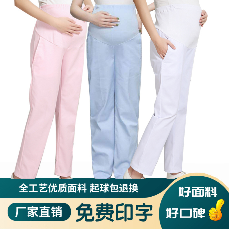 孕妇护士裤可调节托腹孕妇裤工作裤白蓝色大码松紧腰护士服孕妇裤