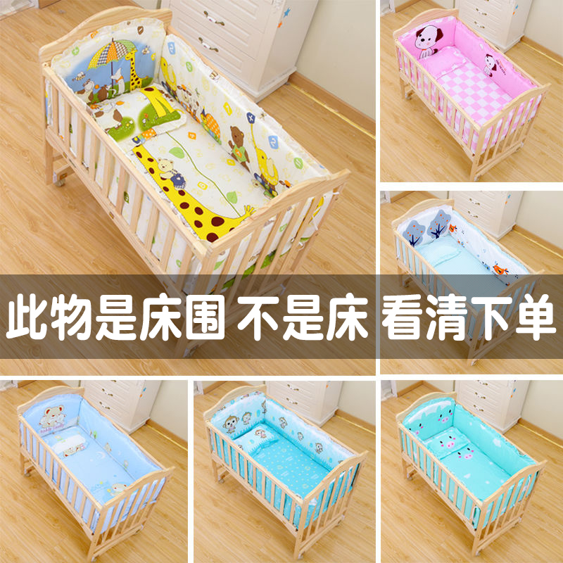 纯棉床围婴儿床床围婴儿床上用品五套件可定做婴幼儿床品