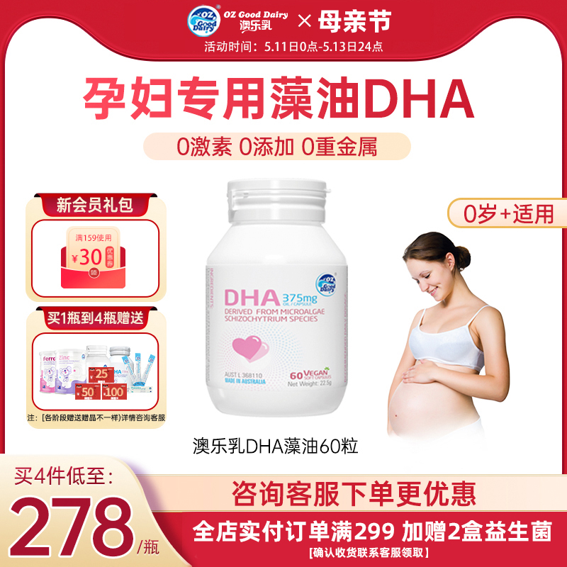 澳乐乳dha60粒孕妇专用进口海藻油软胶囊备孕全孕期哺乳期营养品