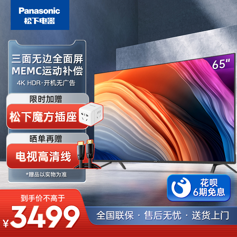 Panasonic/松下65英寸4K超清平板电视六色优化安卓10 TH-65LX560C