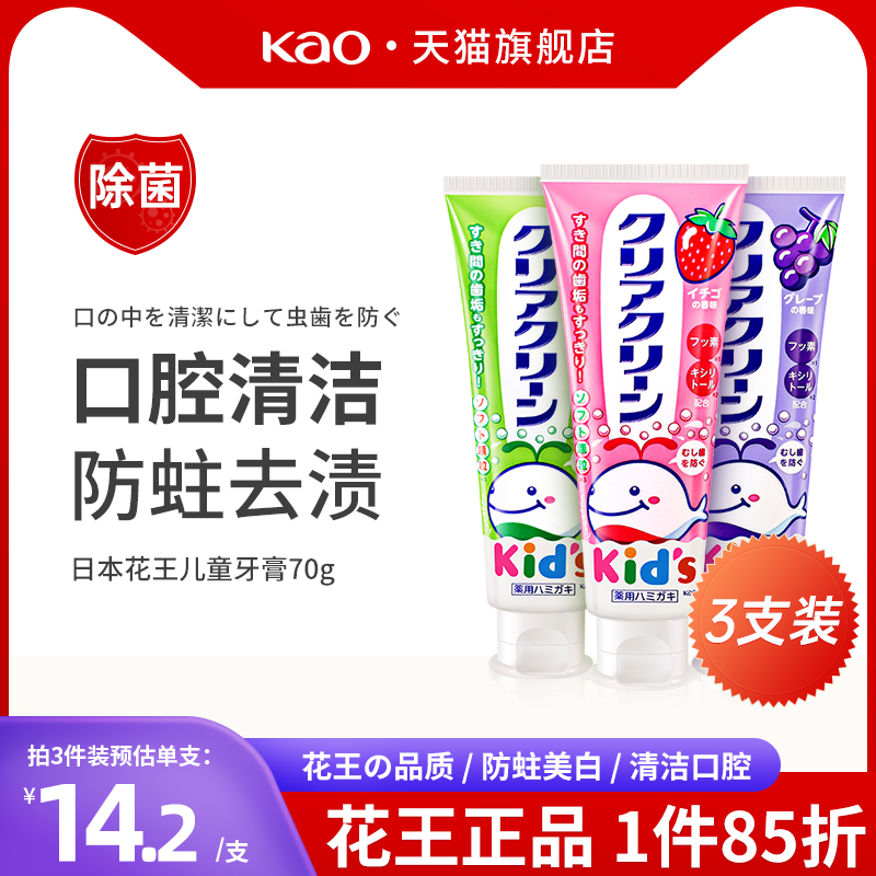 日本花王儿童牙膏防蛀牙木糖醇儿童牙膏正品臭牙龈护理口气清新