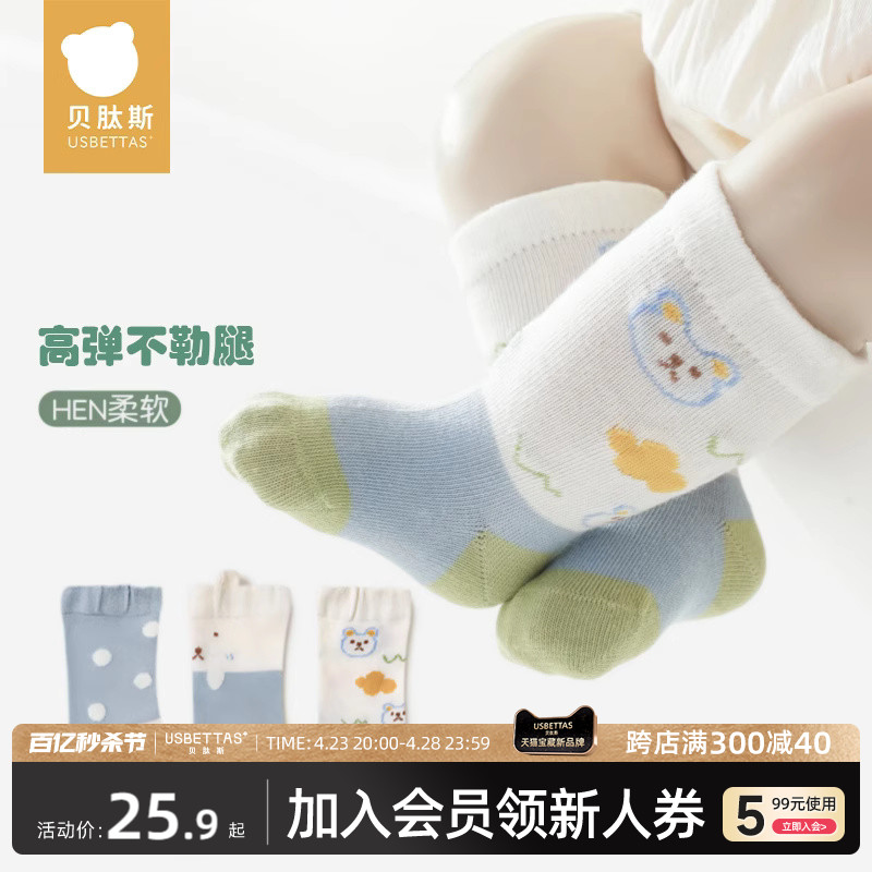 贝肽斯婴儿袜子春秋款新生儿男女孩0一3月不勒腿儿童中筒棉袜子S