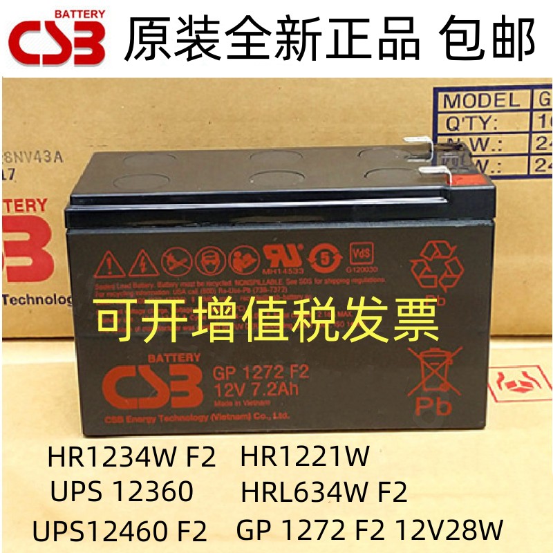 CSB蓄电池GP1272F2 HR1234W 12360 12v7a电梯应急APC主机内置电池