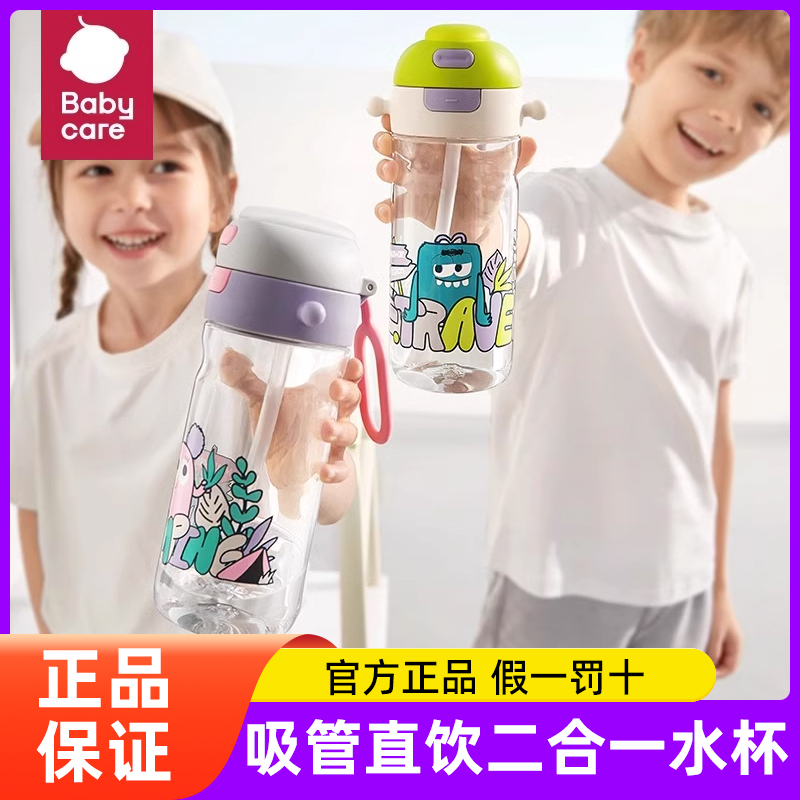 babycare儿童吸管杯男女生幼儿园专用宝宝小学生运动水杯便携水壶