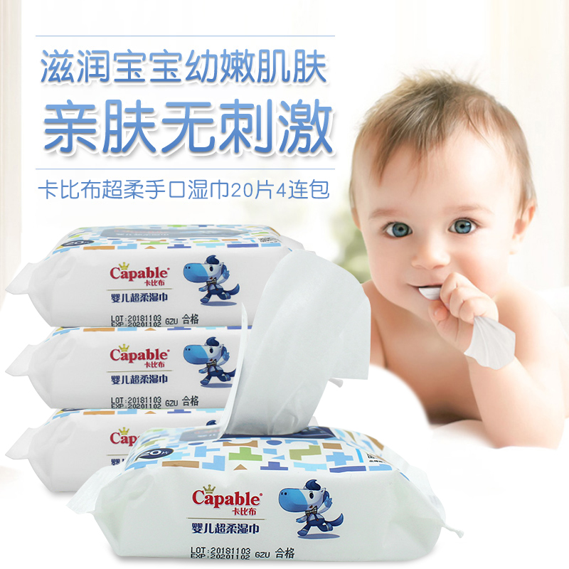 【买2送1】卡比布湿纸巾家用婴儿湿巾小包手口专用外出携带湿巾纸