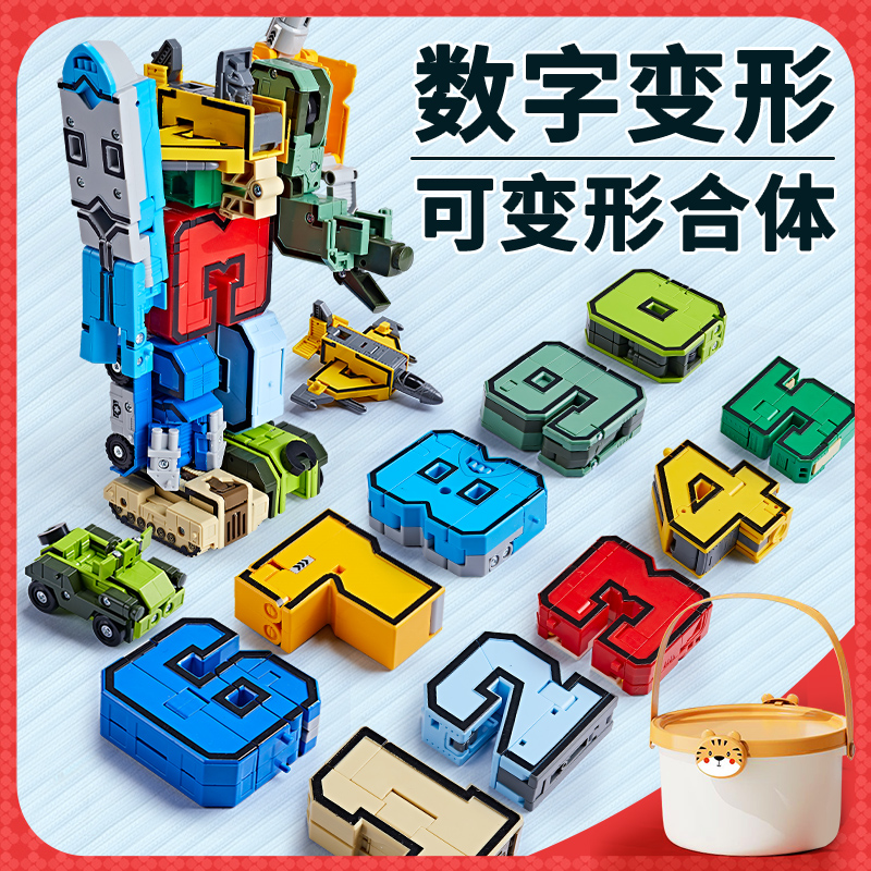 数字变形玩具益智拼装合体机器人3-6岁7儿童字母金刚机甲汽车男孩