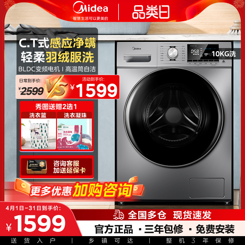 美的洗衣机10公斤滚筒洗衣机家用全自动除螨除菌大容量变频Y46B