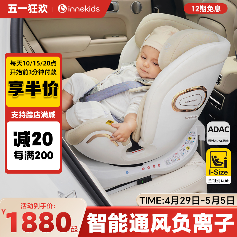 innokids儿童安全座椅0-4-12岁汽车用宝宝婴儿车载360度旋转isize