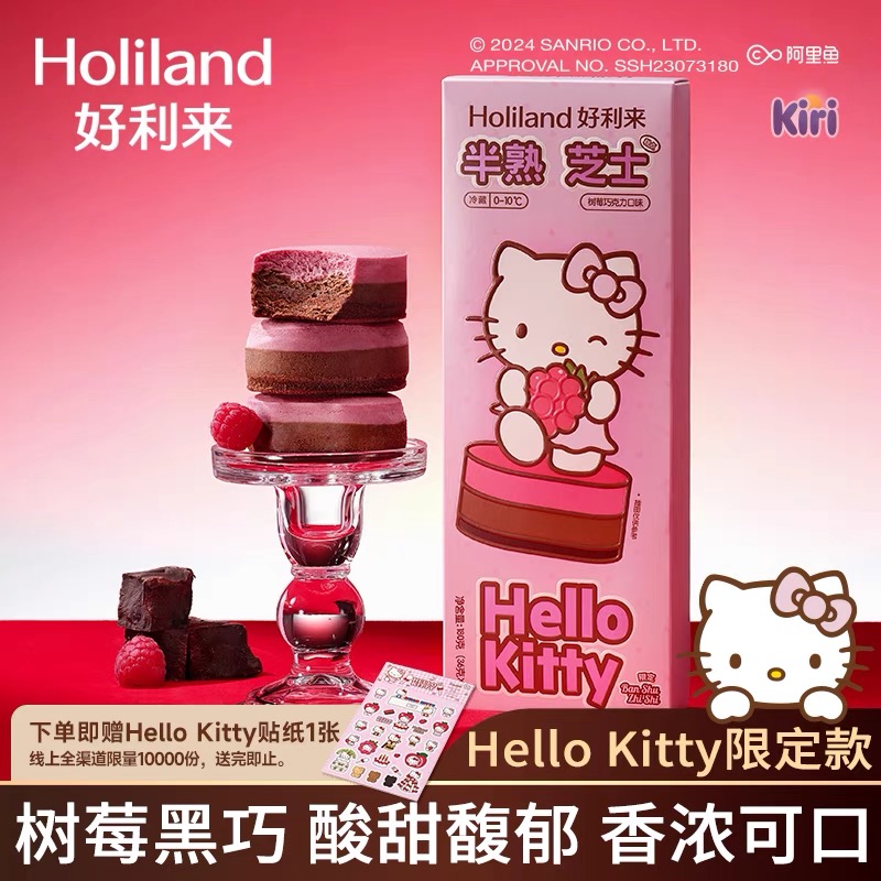 好利来Hello Kitty联名半熟芝士糕点树莓巧克力零食糕甜品送女友