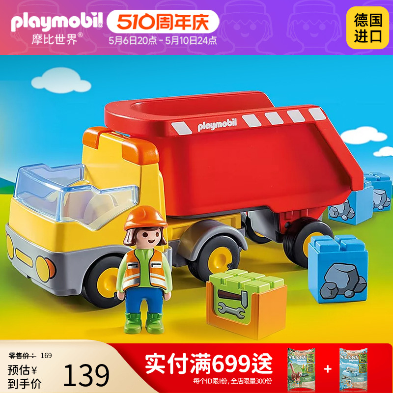 playmobil摩比世界1一3岁男孩儿童宝宝玩具卡车小汽车翻斗车70126