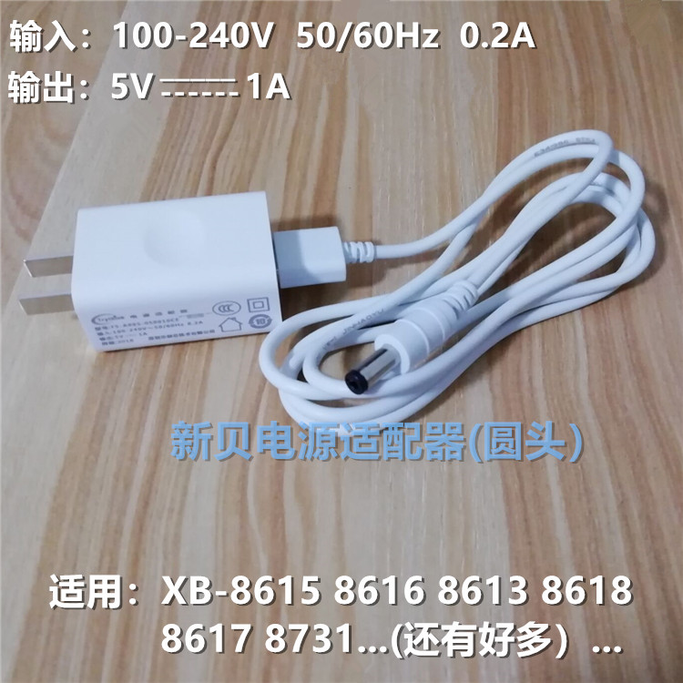 新贝电动吸奶器XB8615配件电源适配器USB适用8613 8617充电器