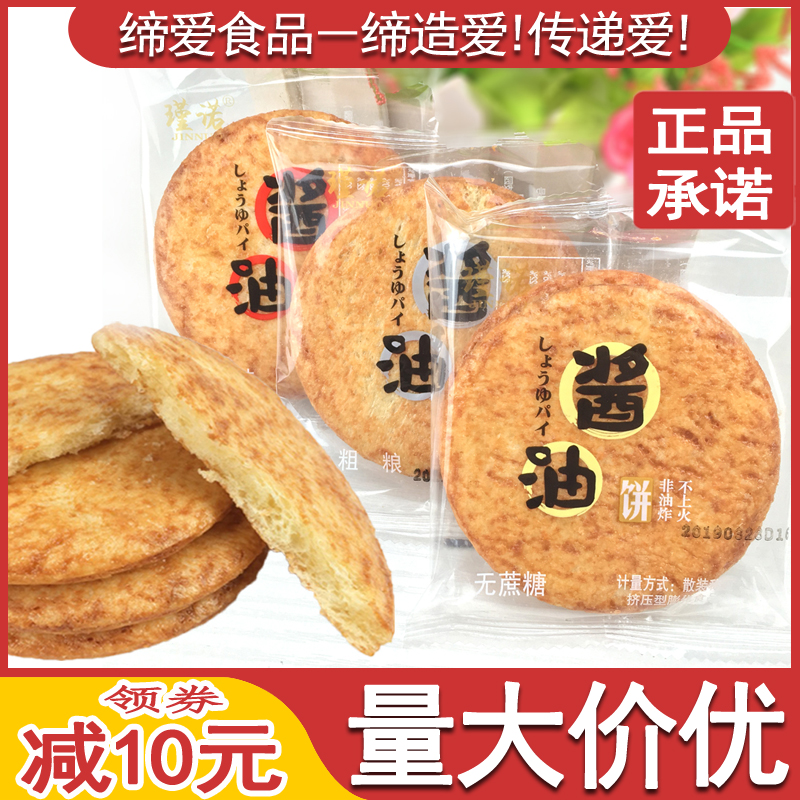 新品瑾诺酱油饼干原味 整箱4斤独立小包装无蔗糖粗粮零食饼干包邮