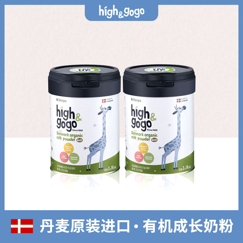 Denps Highgogo丹麦原装进口有机儿童成长牛奶粉小蓝罐升级版*2罐