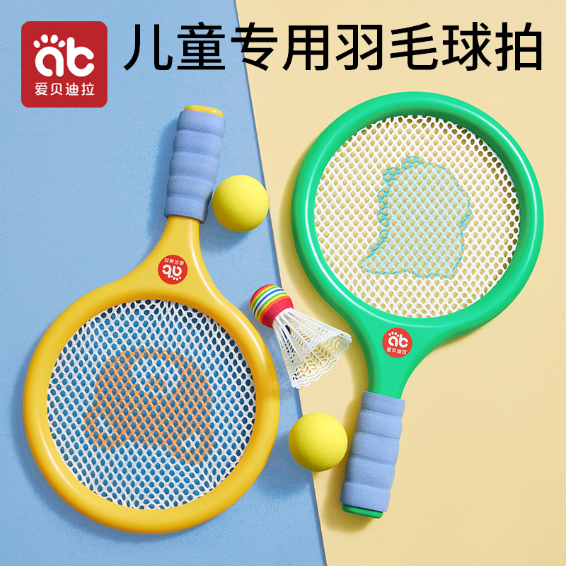 儿童羽毛球拍2-4岁3宝宝益智球类玩具亲子互动男女孩网球运动训练