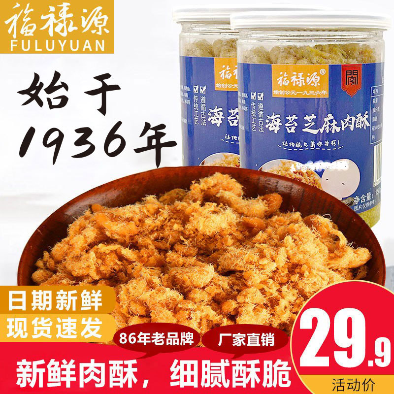 福禄源 厦门鼓浪屿特产原味酥肉松海苔寿司专用300g儿童营养罐装