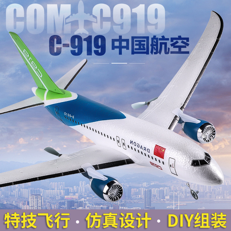 遥控飞机滑翔机diy特技航模国产C919客机泡沫儿童玩具固定翼模型