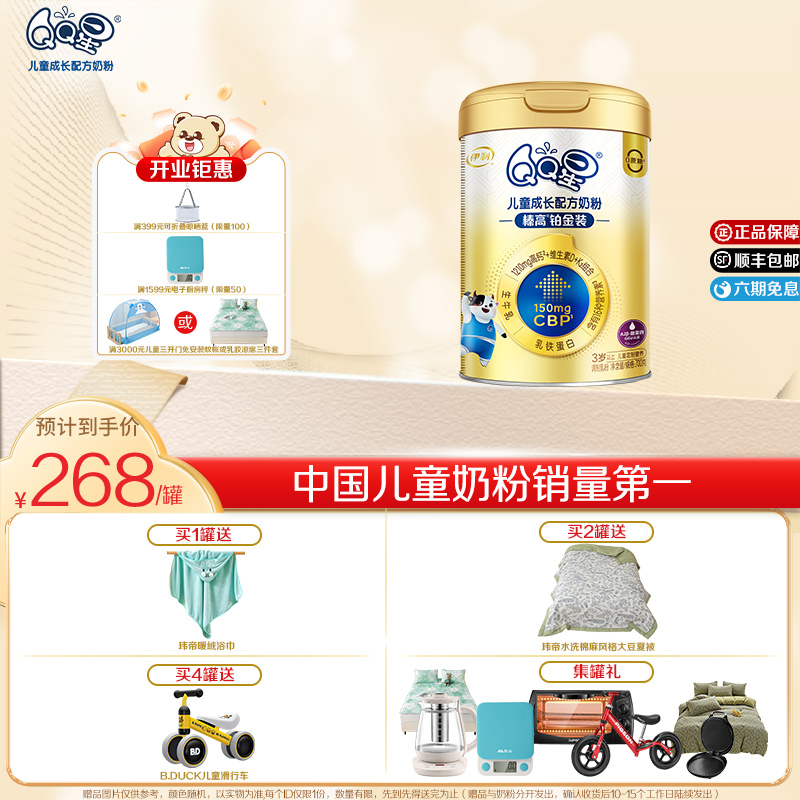 伊利QQ星榛高铂金装CBP牛初乳4段儿童成长高钙配方牛奶粉700g*1罐
