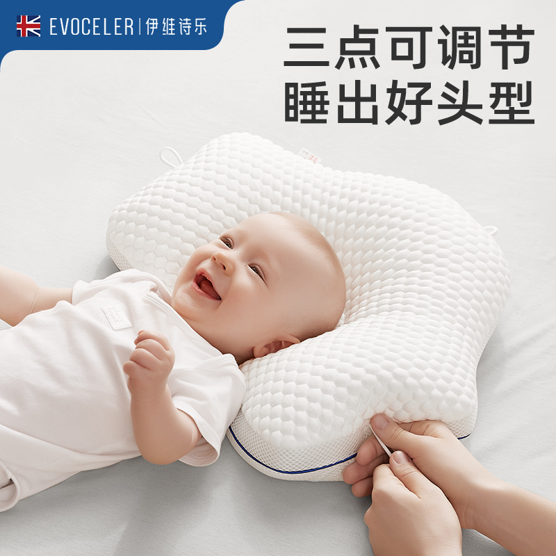 英国evoceler婴儿定型枕0-1岁头型矫正新生儿透气宝宝防偏头枕头