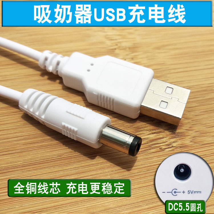 新贝8782 8792吸奶器充电线 圆孔电源线 通用USB充电器配件数据线