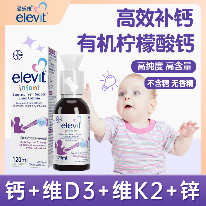 爱乐维液体钙婴幼儿钙铁锌d3维生素有机k2柠檬酸钙儿童补钙洁面乳