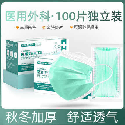 100只绿色口罩医用外科一次性三层医疗医护防单独包装