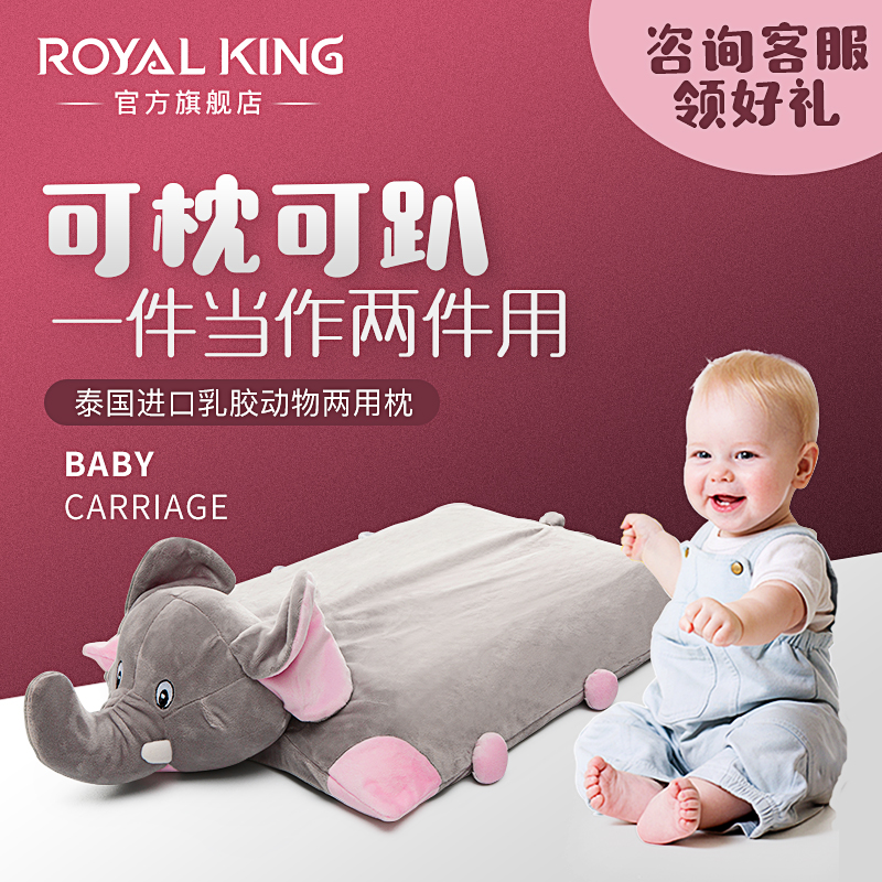RoyalKing泰国天然乳胶枕头宝宝儿童乳胶枕卡通动物矮抱枕低靠枕