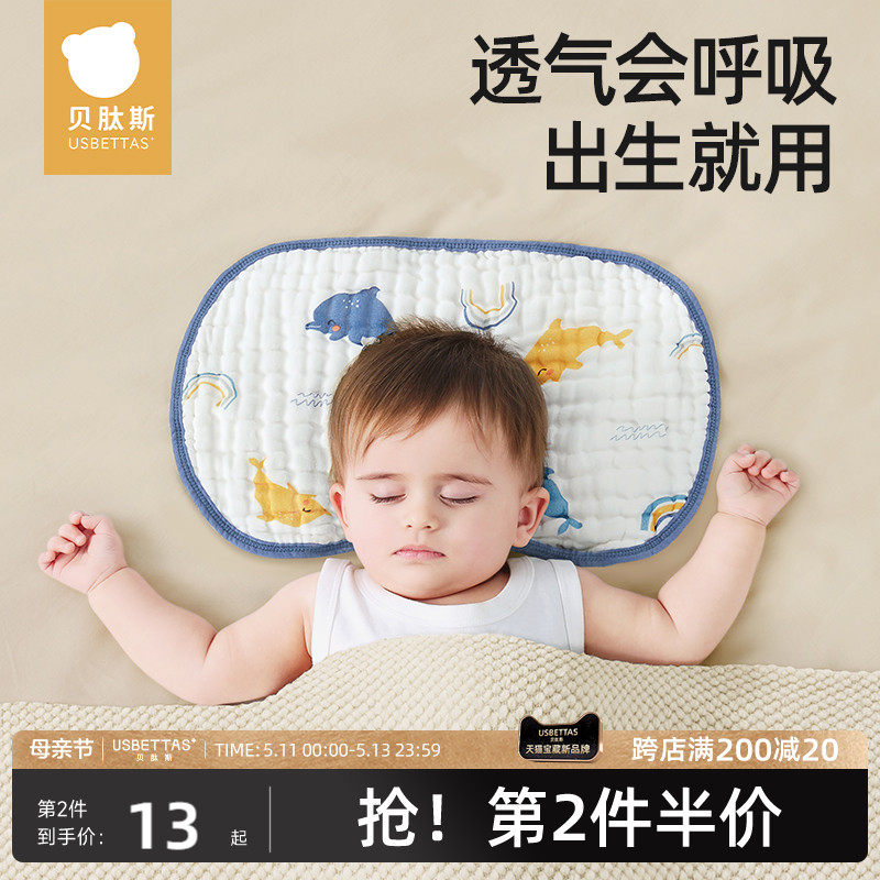 贝肽斯云片枕婴儿枕头夏季吸汗透气新生儿0到6个月宝宝纱布云枕巾