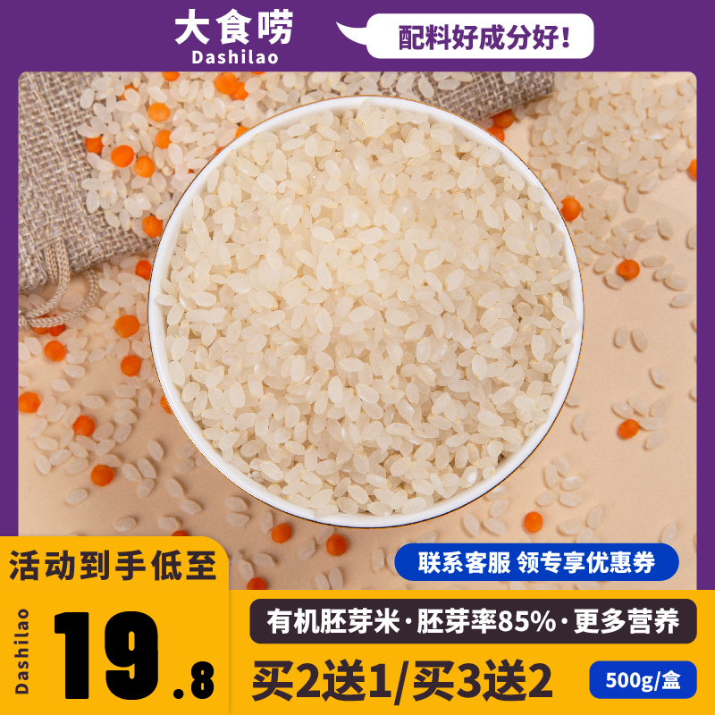 有机胚芽米2023新米煮粥米粳米谷物小包装送宝宝婴幼儿辅食食谱
