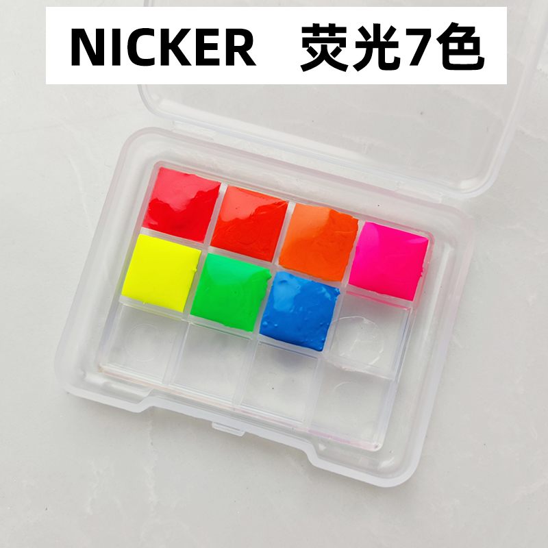 日本霓嘉NICKER荧光7色分装美甲水彩颜料 高饱和度荧光色试用装