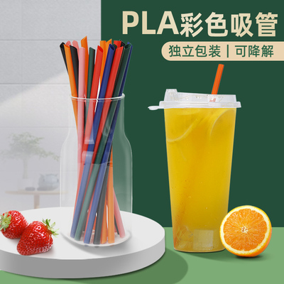 彩色一次性环保可降解柠檬茶吸管PLA独立包装可乐果汁尖头细吸管