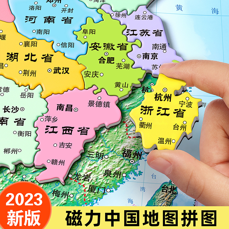 中国地图世界磁力拼图儿童2023新版益智6岁以上3d立体10玩具8一12