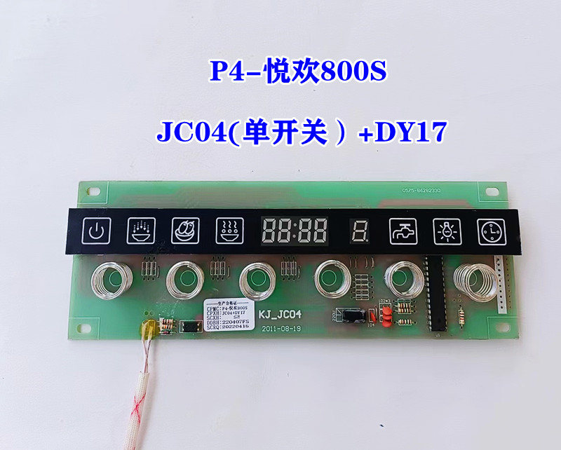 普森金帝集成灶配件 电源主板电脑控制板DY17 触摸屏感应开关JC04