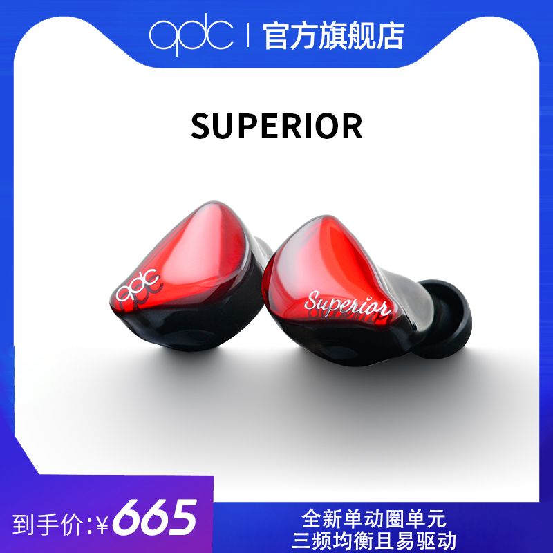 【新品】qdc SUPERIOR有线入耳式HiFi耳机高保真音质主播直播游戏