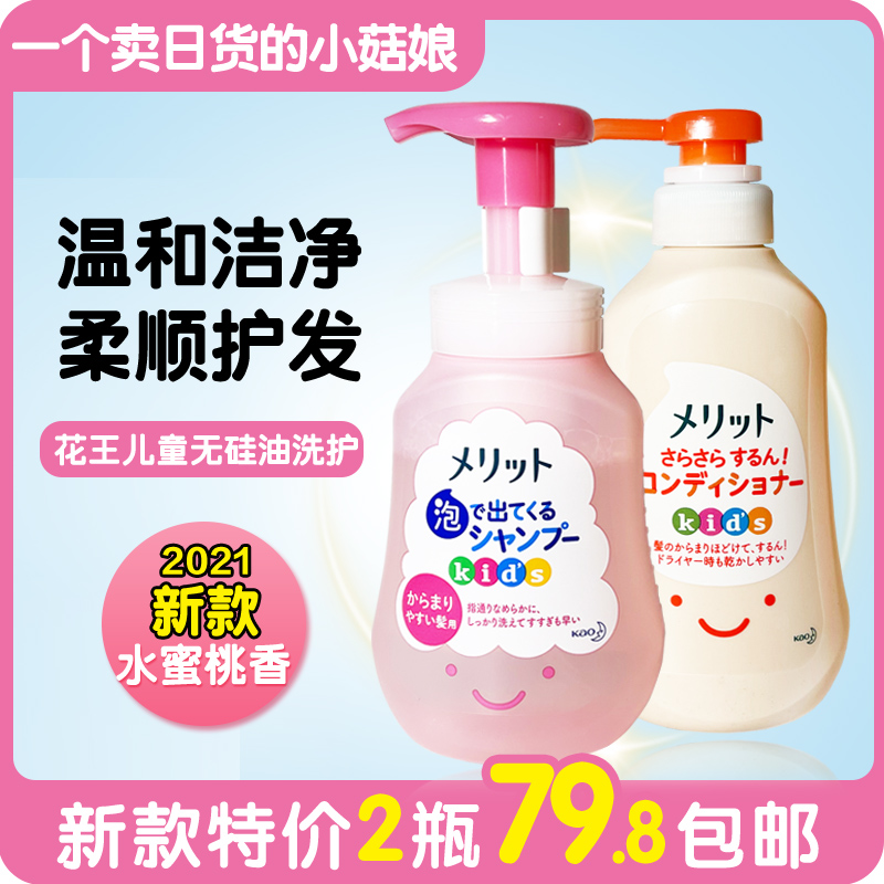 21新款日本花王儿童洗发水护发素套装男孩女孩专用洗护柔顺无硅油
