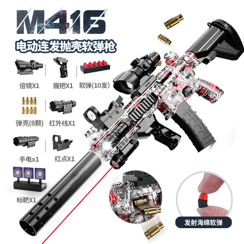 电动连发抛壳M416儿童玩具枪软弹枪男孩模型礼物突击步枪手自一体
