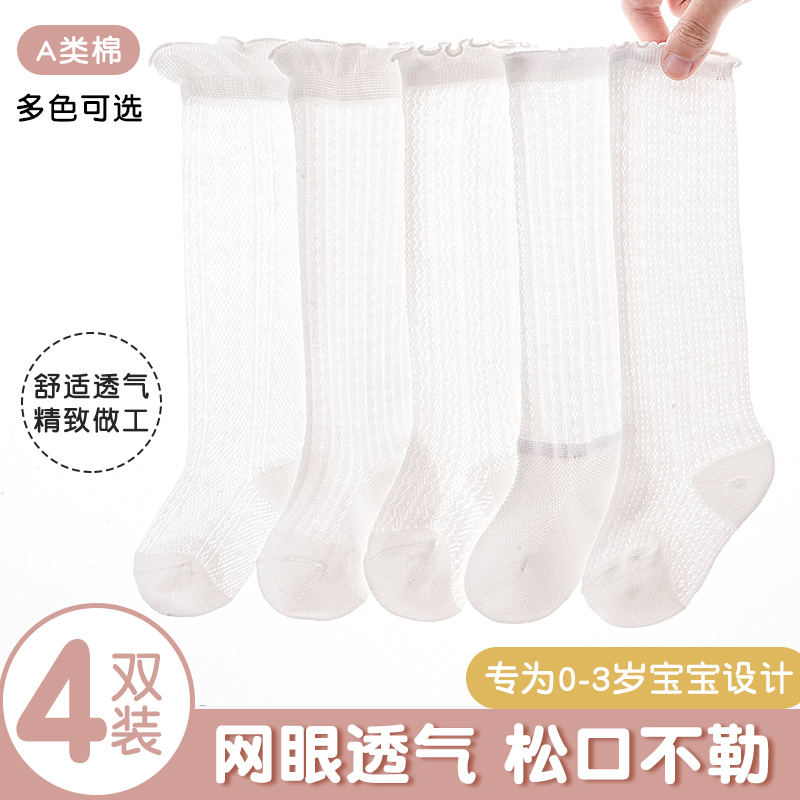婴儿长筒袜夏季薄款宝宝袜子0一3月新生儿白色纯棉防蚊过膝不勒腿
