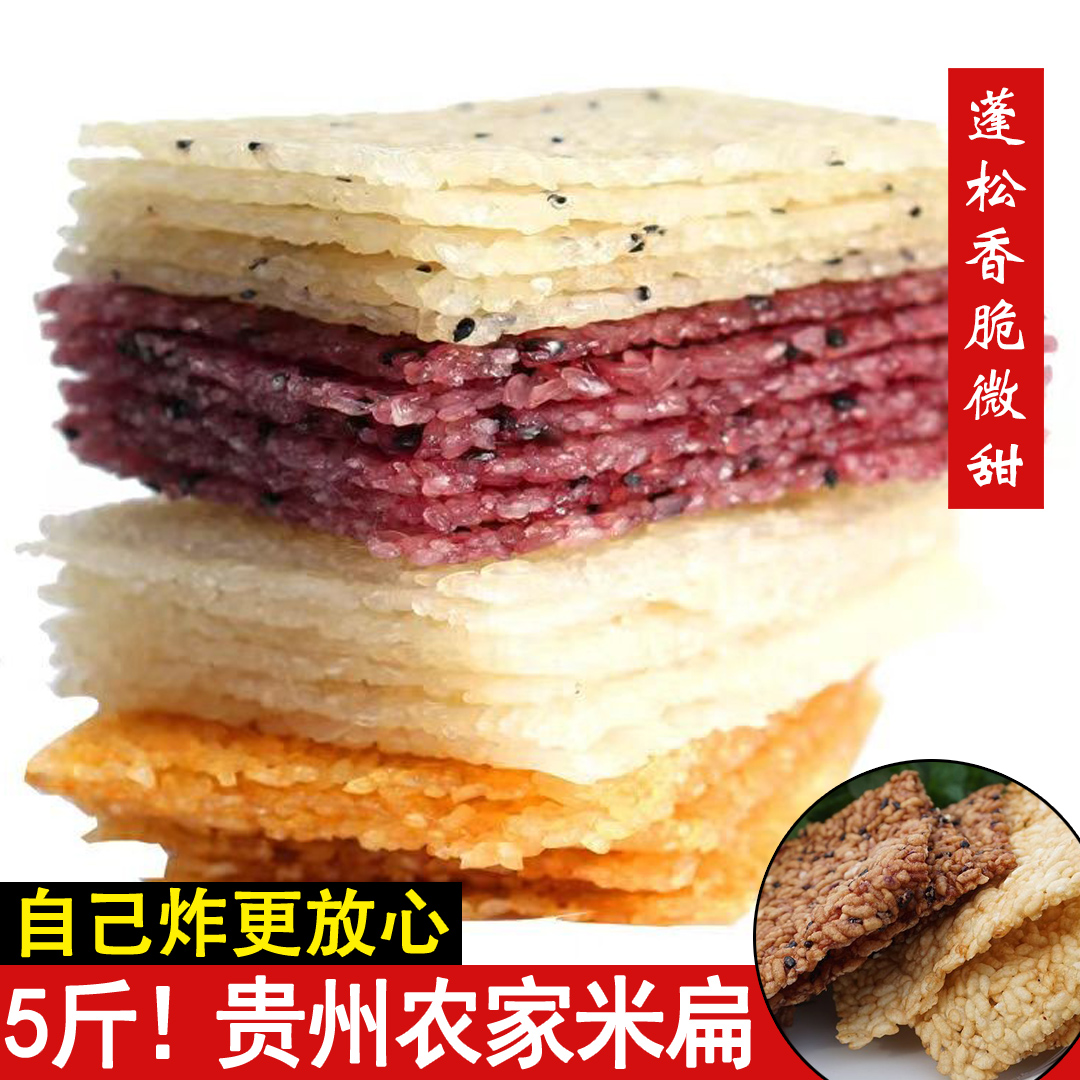 贵州特产独山米扁黔南农家手工糯米商用锅巴自己油炸小吃米饼米花