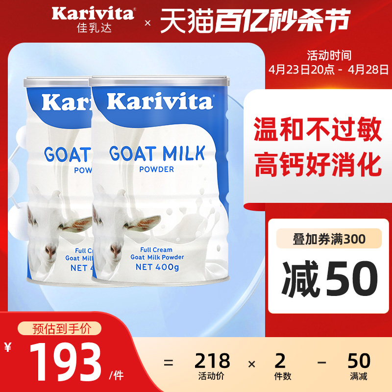 karivita佳乳达全脂羊奶粉2罐 成人高钙蛋白中老年纯羊奶进口儿童
