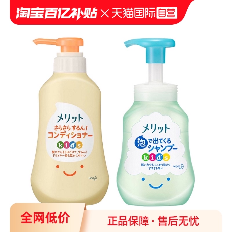 【自营】日本进口花王儿童泡沫无硅洗发水护发素组合宝宝洗护